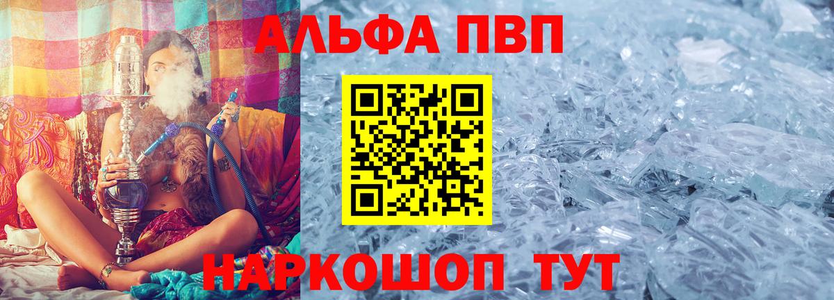 Альфа ПВП VHQ Шатура