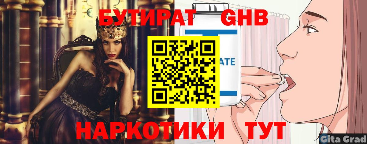 Шатура  Бутират бутандиол  Вход с VPN 
