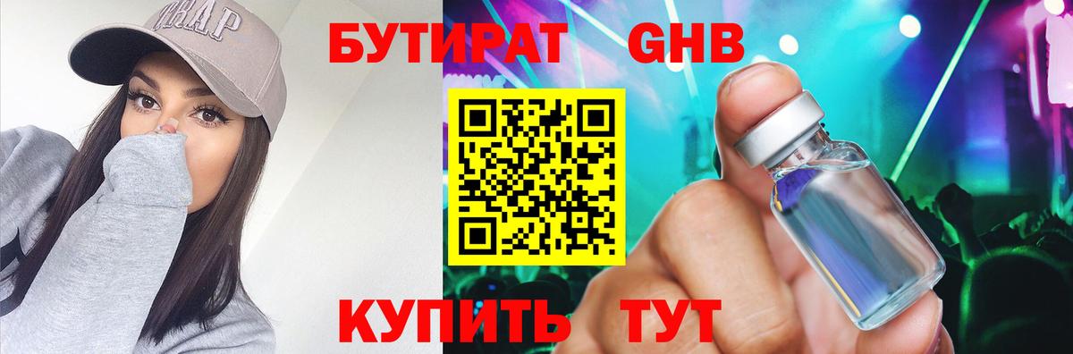 БУТИРАТ бутандиол Шатура