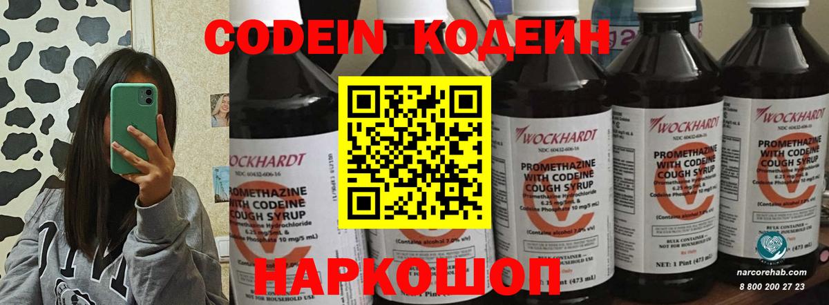 Шатура  Codein Purple Drank  Вход с VPN 