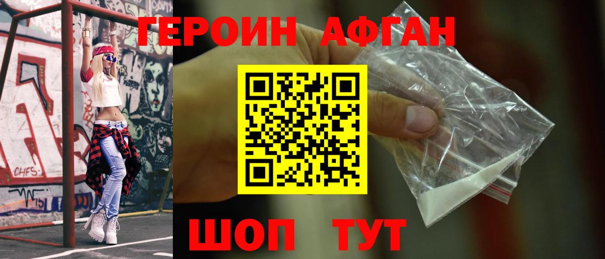Шатура  Героин Афган  Вход с VPN 